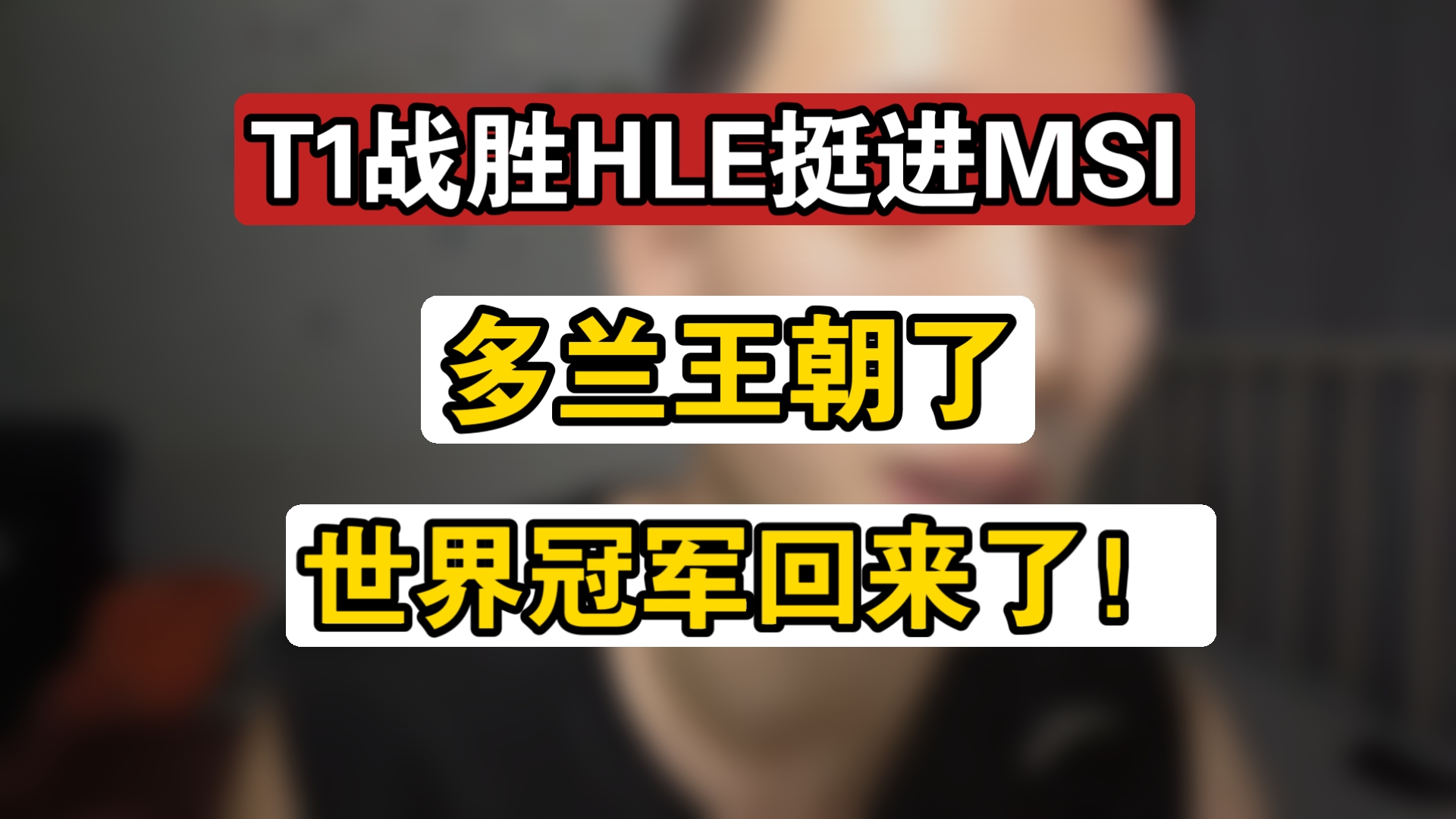 HLE鏖战FLY，Keria拿下关键大龙强强对话全球总决赛，点燃全场激情